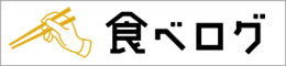 食べログ